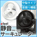 静音タイプ(左右自動首振り)efeel〔エフィール