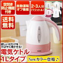電気ケトル 1.0L IKE-1001-W アイリ