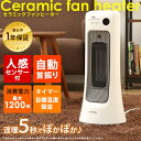 【あす楽】セラミックヒーター 人感センサー付 PCH-JS1...