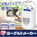 【あす楽】ヨーグルトメーカー IYM-0...