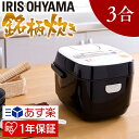【あす楽対応】ジャー炊飯器 3合 RC-MA30-B送料無料 炊飯器 アイリスオーヤマ アイリス 炊飯器 一人暮らし 3合 マイコン 炊飯ジャー 炊き分け お米 銘柄 炊き 煮込み 蒸し器 米 コンパクト 31銘柄 タイマー 玄米 炊き込み 炊飯 おかゆ 極厚火釜 おしゃれ