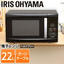 【あす楽】電子レンジ 22L PMO-22T-B送料無料 電...