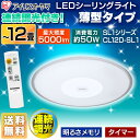 【あす楽】【アウトレット】LEDシーリングライト