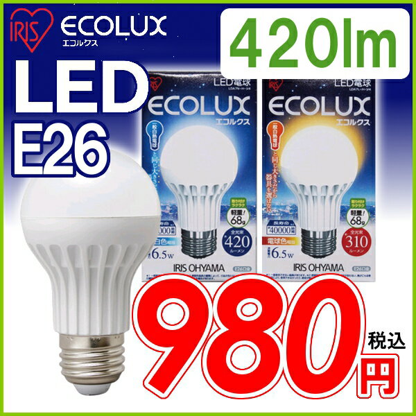 ≪あす楽対応≫アイリスオーヤマ　LED電球　【E26口金】一般電球タイプ昼白色相当（420lm）LDA7N-H-V4・電球色相当（310lm）LDA7L-H-V4〔ECOLUX エコルクス 節電〕