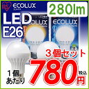 ≪同色3個セット≫アイリスオーヤマ　LED電球　【E26口金】一般電球タイプ昼白色相当（280lm）LDA4N-H-V4・電球色相当（210lm）LDA4L-H-V4〔ECOLUX エコルクス LEDライト 節電〕【e-netshop】