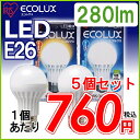 ≪同色5個セット≫アイリスオーヤマ　LED電球　【E26口金】一般電球タイプ昼白色相当（280lm）LDA4N-H-V4・電球色相当（210lm）LDA4L-H-V4〔ECOLUX エコルクス LEDライト 節電〕【e-netshop】