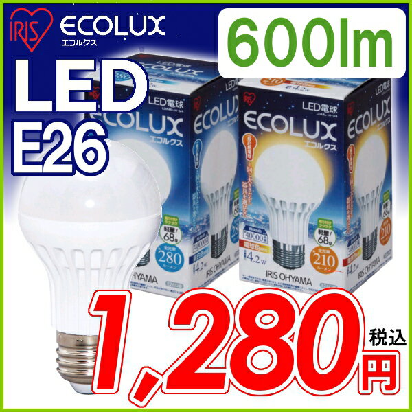 ≪あす楽対応≫アイリスオーヤマ　LED電球【E26口金】一般電球タイプ昼白色相当（600lm）LDA7N-H-V5・電球色相当（485lm）LDA7N-H-V5〔ECOLUX エコルクス 節電〕