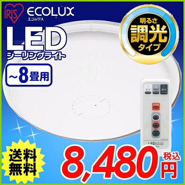 リモコン付LEDシーリングライト CL8N-E1P3段階調光機能付！(〜8畳対応/一体型/3800lm/調光)〔 LEDライト 新生活〕全品ポイントUP↑★さらにエントリーでポイントアップ！2,000円以上送料無料！10/23 9：59まで！