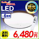 LEDシーリングライト6畳用/当店オリジナル/10年間交換不要/メーカー1年保証〔4.5?6畳対応/3200lm/4段階調光/明りメモリ/おやすみタイマー HS6N-W-C〕HS-6N-W-C ブラウン【0829in_ba】【RCP】【10】【10P01Sep13】【アイリスオーヤマ】【0925IRIS】【予約】【10G】