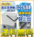 高圧洗浄機 タンク式 SBT-412 アイリスオーヤマ アイリス 50/60Hz共用 送料無料 AC100V 高圧洗浄 ノズル 家庭用高圧洗浄機 ベランダ 洗車 外壁 新生活 水圧 高圧 洗浄機 コンパクト 掃除 清掃