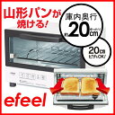 ≪レビューを書いて送料無料≫efeel(エフィール)オーブントースターEOT-100　ホワイト【アイリスオーヤマ】【e-netshop】