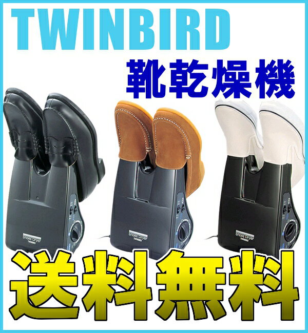 ツインバード〔TWINBIRD〕くつ乾燥機S　D-4643GYグレー【靴乾燥機/乾燥器/クツ乾燥機】【D】【e-netshop】