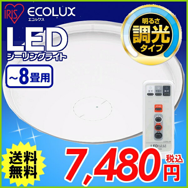 リモコン付LEDシーリングライト CL8N-E1P3段階調光機能付！(〜8畳対応/一体型/3800lm/調光)〔 LEDライト 新生活〕KDYS一部商品ポイント10倍!!さらにエントリーでポイントUP！2,000円以上送料無料！11/15 9：59まで！