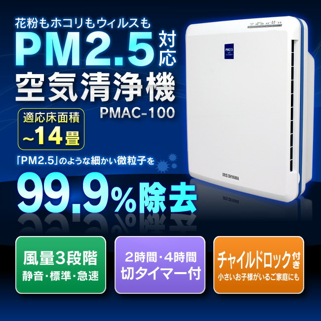《期間限定》PM2.5に特化した空気清浄機 PMAC-100[PM2.5/花粉//黄砂/大…...:kadenrand:10110738