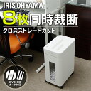 【送料無料】ペーパーシュレッダー P8HMシュレッダー アイ...
