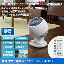 【ポイント5倍★19日12:59迄】【あす楽】サーキュレータ...