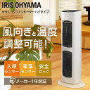 【エントリーでP3倍★】【あす楽】 セラミックファンヒーター...