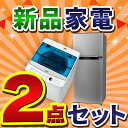 《新生活応援》【冷蔵庫 118L・洗濯機 5.5kg】の2点セット!ハイアール 新生活 家電セット 新生活セット 一人暮らし ひとり暮らし 新品 送料無料 2ドア冷蔵庫 冷凍冷蔵庫 冷凍庫【D】