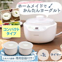 【あす楽】ヨーグルトメーカー ホワイト PYG-103Aコン...