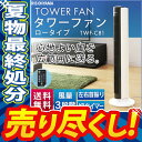 【あす楽】メーカー1年保証 タワーファン リモコン付 TWF...