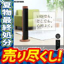 【あす楽】メーカー1年保証 タワーファン木目調タイプ TWF...