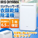 【エントリーでP3倍★】【あす楽】 除湿機 コンプレッサー ...