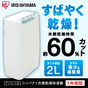 衣類乾燥除湿機 デシカント式 DDA-20アイリスオーヤマ送...
