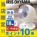 【ポイント10倍★15日12:59迄】【あす楽】サーキュレーター 18畳 ボール型左右首振り