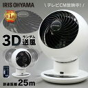 サーキュレーター アイリスオーヤマ 18畳 1年保証 ボール...