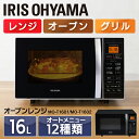 【あす楽】オーブンレンジ アイリスオーヤ...