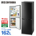 冷蔵庫 大型 162L 2ドア アイリスオーヤマ送料無料 ノ...