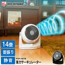 【あす楽】サーキュレーター 静音 首振り アイリスオーヤマ ...