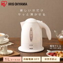【ポイント5倍】【あす楽】電気ケトル おしゃれ アイリスオー...