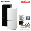 冷蔵庫 156L アイリスオーヤマ冷蔵庫 2ドア 冷蔵庫 大...