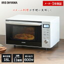 電子レンジ オーブン スチームオーブンレンジ アイリスオーヤマ 18L カップ式送料無料 スチーム オーブンレンジ オーブン レンジ 電子レンジ グリル 料理 キッチン 調理器具 デンシレンジ ホワイト MO-F1806-W