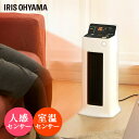 100円OFFクーポン ヒーター 人感センサー付き アイリスオーヤマ アイリス JCH-ST122T 暖房 コンパクト ヒーター トイレ 洗面所 セラミックヒーター 人感センサー 電気代 ファンヒーター センサー 足元 オフィス 省エネ 100円OFFクーポン ヒーター 人感センサー付き アイリスオーヤマ アイリス JCH-ST122T 暖房 コンパクト ヒーター トイレ 洗面所 セラミックヒーター 人感センサー 電気代 ファンヒーター センサー 足元 オフィス 省エネ