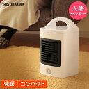 100円OFFクーポン ヒーター 人感センサー付き アイリスオーヤマ JCH-D082T 暖房 ヒーター トイレ コンパクト 洗面所 セラミックヒーター 人感センサー 電気代 ファンヒーター センサー 足元 オフィス 省エネ 100円OFFクーポン ヒーター 人感センサー付き アイリスオーヤマ JCH-D082T 暖房 ヒーター トイレ コンパクト 洗面所 セラミックヒーター 人感センサー 電気代 ファンヒーター センサー 足元 オフィス 省エネ