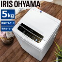 洗濯機 5kg 全自動 アイリスオーヤマ洗濯機 一人暮らし ...