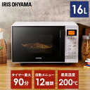 電子レンジ オーブン ヘルツフリー ターンテーブル 16L アイリスオーヤマオーブンレンジ レンジ オーブン グリル 解凍 オートメニュー 2枚焼き 温度調節 上下ヒーター シンプル 一人暮らし 簡単操作 キッチン ホワイト MO-T1604-W