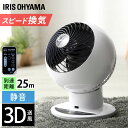 【5日ほぼ全品P5倍★】サーキュレーター アイリスオーヤマ ...