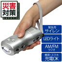 手回し充電ラジオライト JTL-23 アイリスオーヤマラジオ...