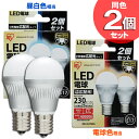 【E17口金】アイリスオーヤマ お得な2個セット LED電球 小形 広配光 昼白色 電球色 LDA4N-G-E17-V1 LDA4L-G-E17-V1送料無料 LED電球 17mm 17口金 一般電球 e26 25w相当 230lm 口金 led 照明器具 led照明 消費電力 長寿命 高輝度 夏 節電