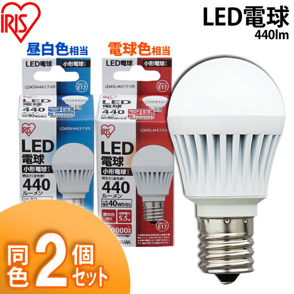 【E17口金】アイリスオーヤマ LED電球小形 同色2個セットLDA5N-H-E17-V9…...:kadenrand:10115572