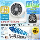 【タイムセール】中型静音タイプ (左右自動首振り)