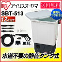 高圧洗浄機 タンク式 SBT-513 アイリスオーヤマ アイリス 50/60Hz共用送料無料 AC100V 高圧洗浄 高圧洗浄ノズル 洗浄機 家庭用高圧洗浄機 ベランダ 洗車 ホース 外壁 新生活 大掃除 クリーン 清掃 コンパクト 収納 省スペース 丈夫 長持ち ベランダ掃除 静音