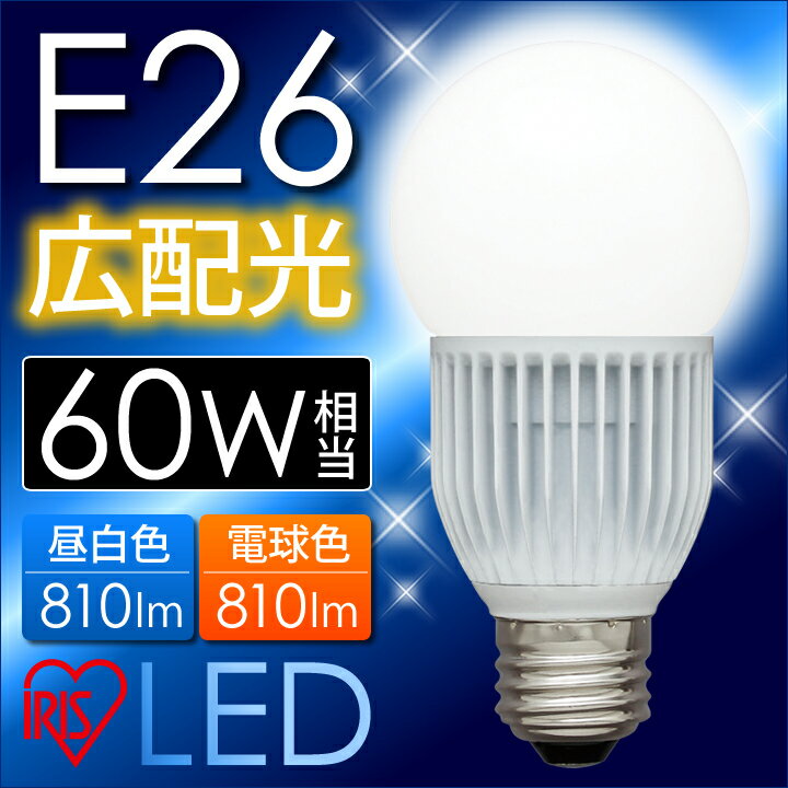 【E26口金】アイリスオーヤマ LED電球広配光 LDA10N-G-V7・LDA10L-G…...:kadenrand:10115580