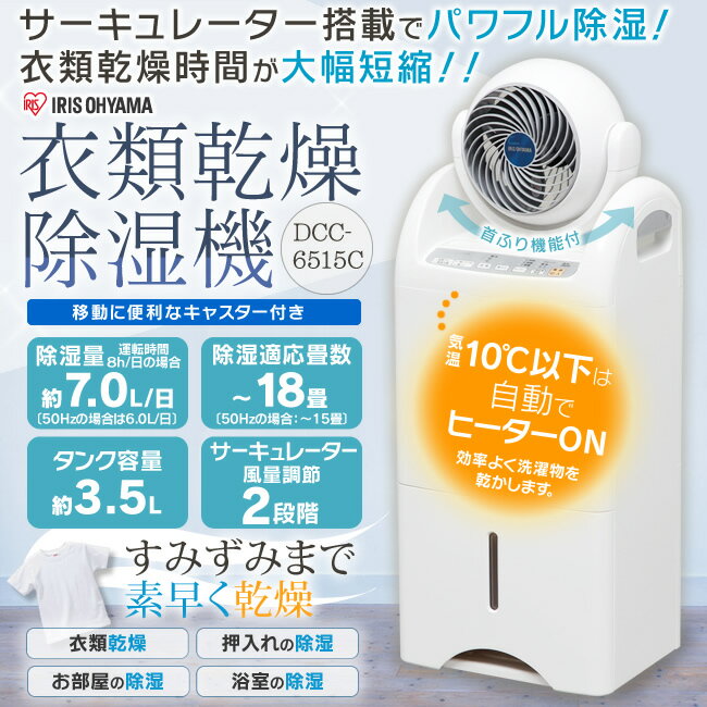 【あす楽対応】除湿機 コンプレッサー式 アイリスオーヤマ 衣類乾燥除湿機 DCC-6515…...:kadenrand:10112117