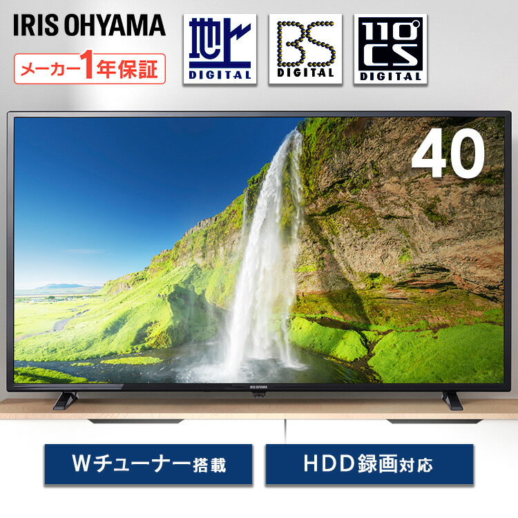 テレビ 40型 液晶 40インチ 2K 2K液晶テレビ 一人暮らし ひとり暮らし 新生活 アイリスオーヤマ 送料無料 LUCA 40V型 地デジ 地上波 BS CS TV ハイビジョン ダブルチューナー 高画質 youtube おしゃれ ブラック LT-40E420B