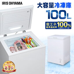 【5%OFFクーポン★2日0時～7日9___59迄】【日付指定可】冷凍庫 家庭用 小型 100L アイリスオーヤマ冷凍庫 上開き 上開き式冷凍庫 省エネ 大容量 フリーザー 低騒音 サブ冷凍庫 まとめ買い冷凍食品 冷凍ストッカー フリーザー 温度調節 新生活 PF-B100TD-W【D】