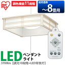 LED ペンダントライト 〜8畳 調色 PLC8DL-J アイリスオーヤマ送料無料 LEDペンダントライト 和風 和室 リビング用 居間用 シンプル ペンダント ランプ LEDライト ライト 照明 天井 天井照明【●2】